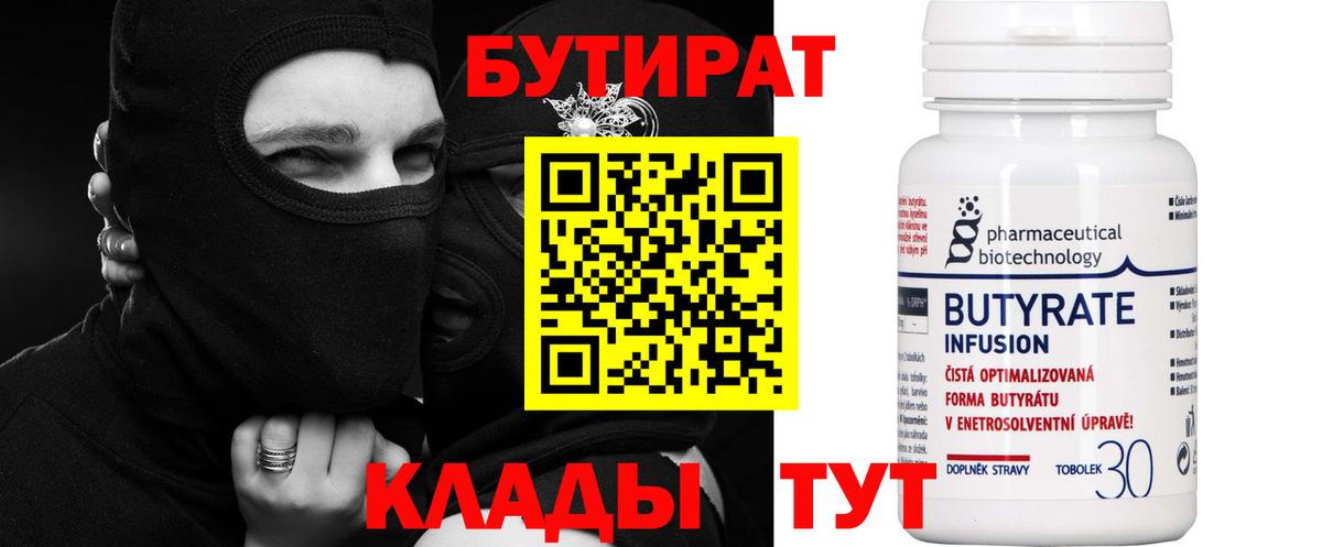 Бутират GHB  Вход с VPN  Тихорецк 