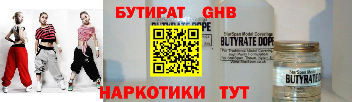 Бутират бутандиол Тихорецк