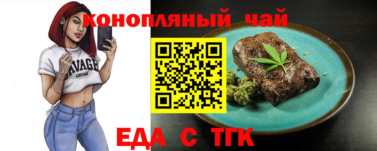 Печенье с ТГК марихуана  Вход с VPN  Тихорецк 