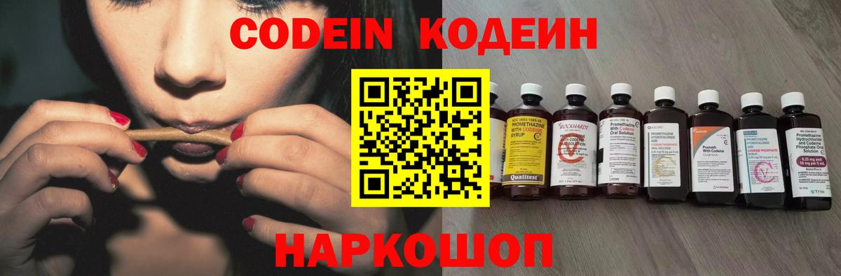 Кодеин Purple Drank  Вход с VPN  Кодеин напиток Lean (лин)  Тихорецк 