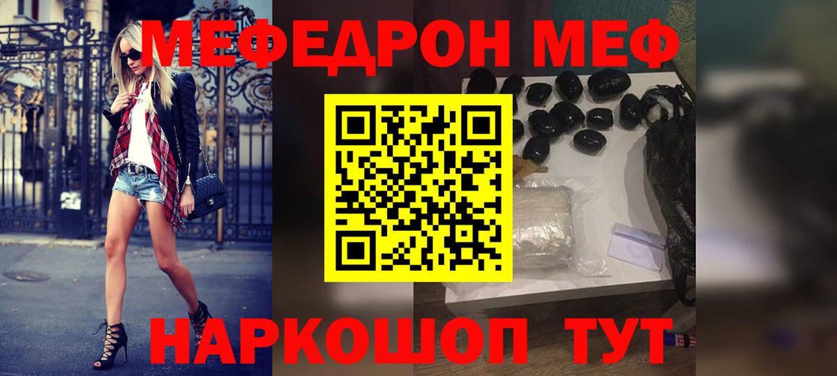 Мефедрон кристаллы Тихорецк