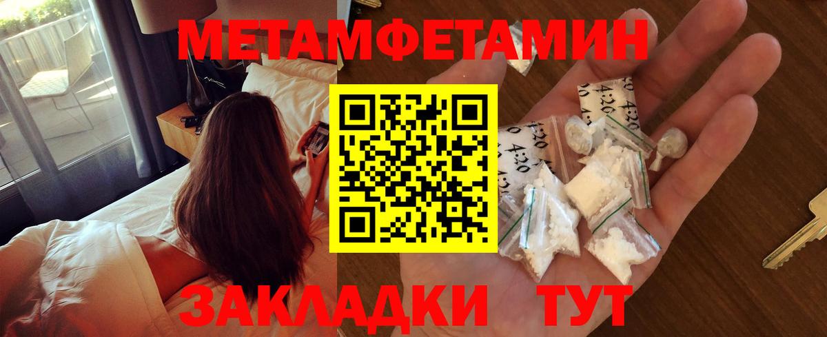 МЕТАМФЕТАМИН кристалл Тихорецк