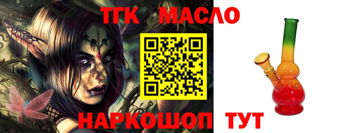 Дистиллят ТГК THC oil  наркотики  Вход с VPN  Тихорецк  ТГК жижа 